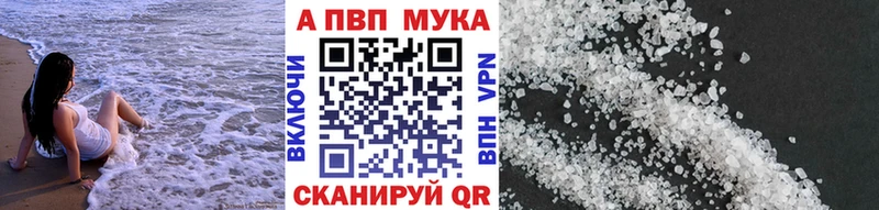 A-PVP мука  Лабинск 